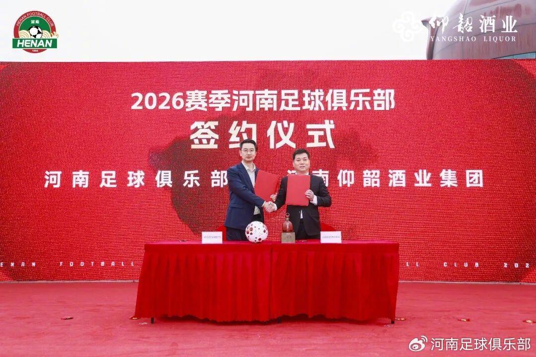 开启新赛季,河南俱乐部今日举行与仰韶酒业签约暨出征仪式